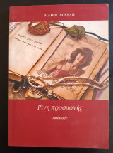 Ρίγη προσμονής