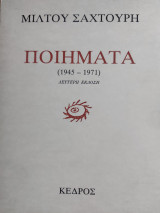 Ποιήματα (1945-1971)