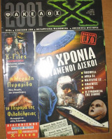 Φάκελος Χ τεύχος 1, Μάρτιος 1999