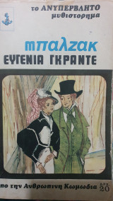 Ευγενία Γκραντέ