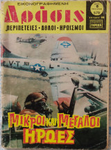 Δράσις (τεύχος 579)