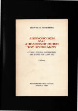 Διεθνοποίηση & Αποδιεθνοποίηση Του Κυπριακού