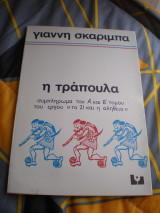 Η τράπουλα
