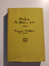 Μέρες 1945-1951