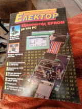 Ελέκτορ τεύχος 222