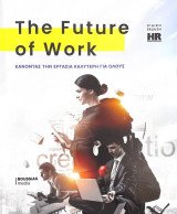 The Future of Work- Boussias - ειδική εκδοση HR