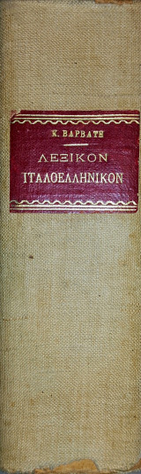 Νέον λεξικόν Ιταλο-Ελληνικόν