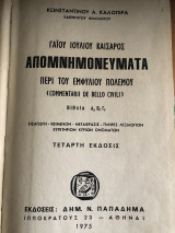 Απομνημονεύματα Περί του εμφυλίου πολεμου