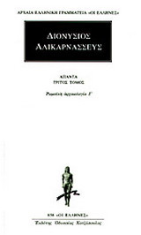 Άπαντα 3