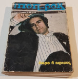 Ποπ & Ροκ Τομος , Σειρα Τευχων 12,13,14,15