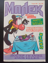 Μπλεκ (Τεύχος 648)