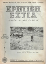 Κρητική Εστία, τεύχος 196, Απρίλιος 1972