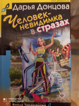 Человек-невидимка в стразах
