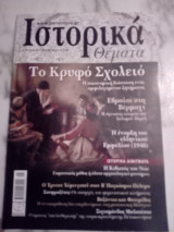 Ιστορικά Θέματα Τεύχος 62