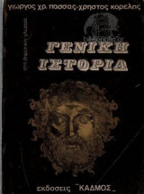 Γενική Ιστορία