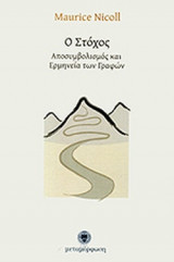 Ο ΣΤΟΧΟΣ