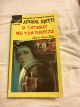 Ο σατανάς με την παερεζα