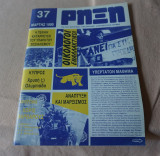 Ρηξη τευχος 37
