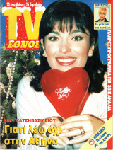 Περιοδικό TV Έθνος τεύχος 294