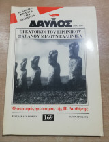 Δαυλός #169