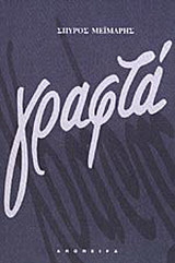 Γραφτά