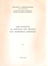 Πως κρίνουν οι μεγάλοι της εποχής τον Ελευθέριο Βενιζέλο