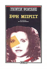 ΕΦΗ ΜΠΡΙΣΤ