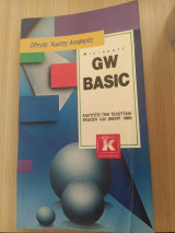 Οδηγός άμεσης αναφοράς Microsoft Gw Basic