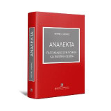 Ανάλεκτα: Παρεμβάσεις στη νομική και πολιτική θεωρία
