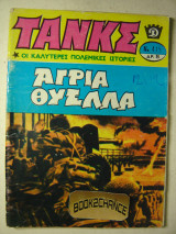 Τανκς τεύχος 415