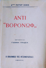 Αντι βαρονοφ