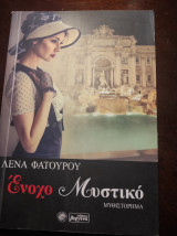 Ένοχο Μυστικό