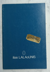 Ilias Lalaounis (Λαλαούνης) Vintage Κατάλογος