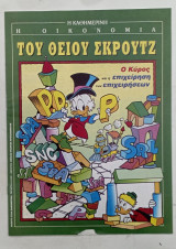 Η οικονομια του θειου σκρουτζ#Μ61