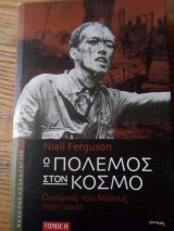 Ο Πόλεμος στον Κόσμο-Τομος Β