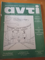 Αντί 238