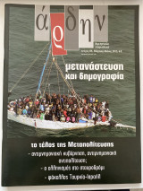 Άρδην, τεύχος 89