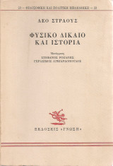 Φυσικό δίκαιο και ιστορία