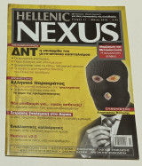 Περιοδικο Hellenic Nexus Τεύχος 41 Μάιος 2010