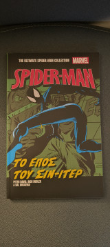 Spider-Man: Το έπος του Σιν-ιτερ