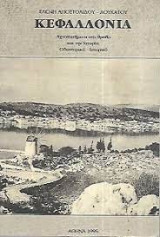 Κεφαλλονια