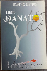 Περί Θανάτου