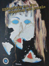 Εβδομήντα και ένα : Κομμάτια του puzzle