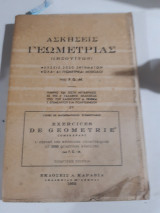 Ασκησεις γεωμετριας ιησουιτων ,τομος ΙV ( F.G.-M ,1952 ,εκδοσεις καραβια)