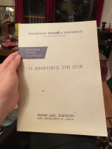 Ο άνθρωπος στη ζωή (Διδασκαλία Σχεδίου & Ζωγραφικής)