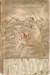 Γκιαούρ