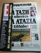 Περιοδικό Ε τεύχος 38