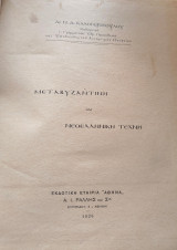 Μετάβυζαντινή και νεοελληνική τέχνη