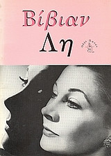 Βίβιαν Λη