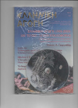 Ελληνικη Αγωγή τευχος 47 Νοέμβριος 2005